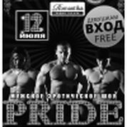 Мужское эротическое шоу PRIDE (Украина)