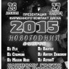 Презентация фирменного компакт - диска 