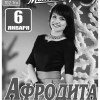 Концерт певицы Афродита (г. Москва)