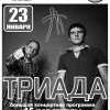 «RUSSIAN HIP-HOP STATION» концерт группы Триада (15 лет творчества!!!)