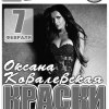 Концерт группы Краски (Оксана Ковалевская)