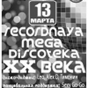 Рекордная МегаDiscoteka XX века