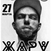 Жара