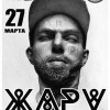 Жара