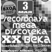 Рекордная Discoteka XX века!