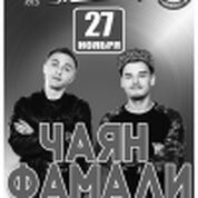 Чаян Фамали