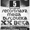 КРК Метелица-С и Радио Рекорд представляют: Рекордная Мега Discoteka!