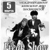 Готовимся к Международному Женскому Дню!