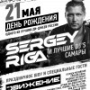 Dj Riga!