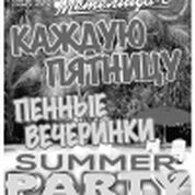 Продолжение серии пенных вечеринок SUMMER PARTY!