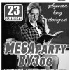 MEGAparty ВУЗов