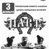ILWT с презентацией нового альбома 