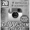In100gram Party