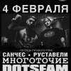 МНОГОТОЧИЕ