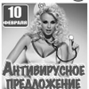 Антивирусная Пятница