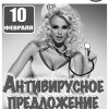 Антивирусная Пятница