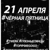 Черная пятница