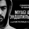 MIYAGI & ЭНДШПИЛЬ