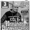Николай Должанский