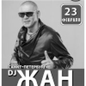 DJ Жан