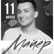 МИША МАЙЕР