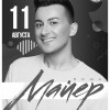 МИША МАЙЕР