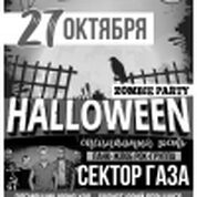  HALLOWEEN  Дискотека 90-х. Группа Сектор Газа