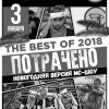 ПОТРАЧЕНО!