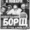 НОВОГОДНИЙ БОРЩ!