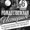 Рождественская история