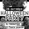 Театрализованное шоу-маскарад Halloween 2019