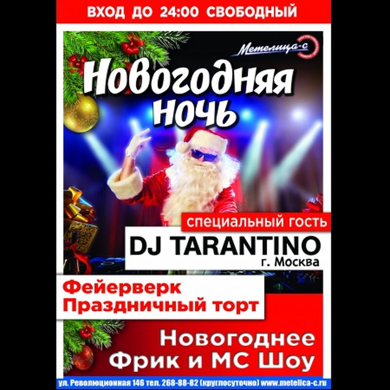 Новогодняя ночь в КРК 