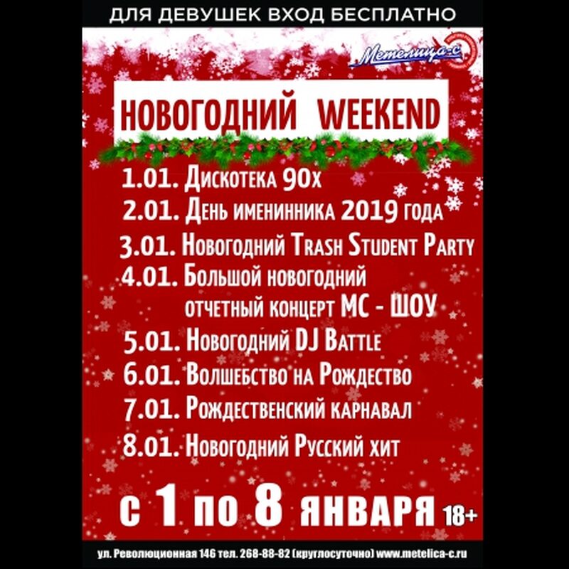 Новогодний русский хит