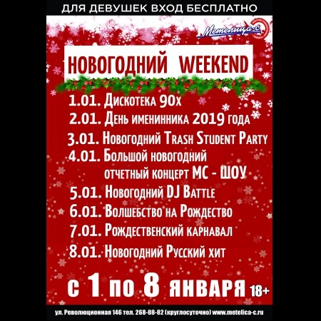 Новогодний русский хит