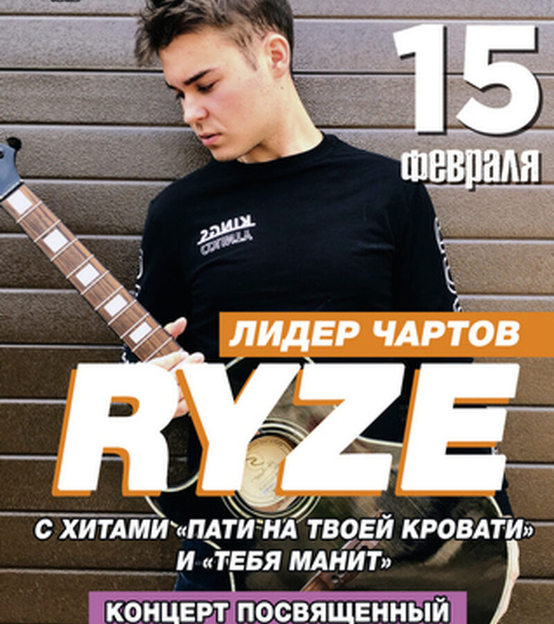 Ryze 