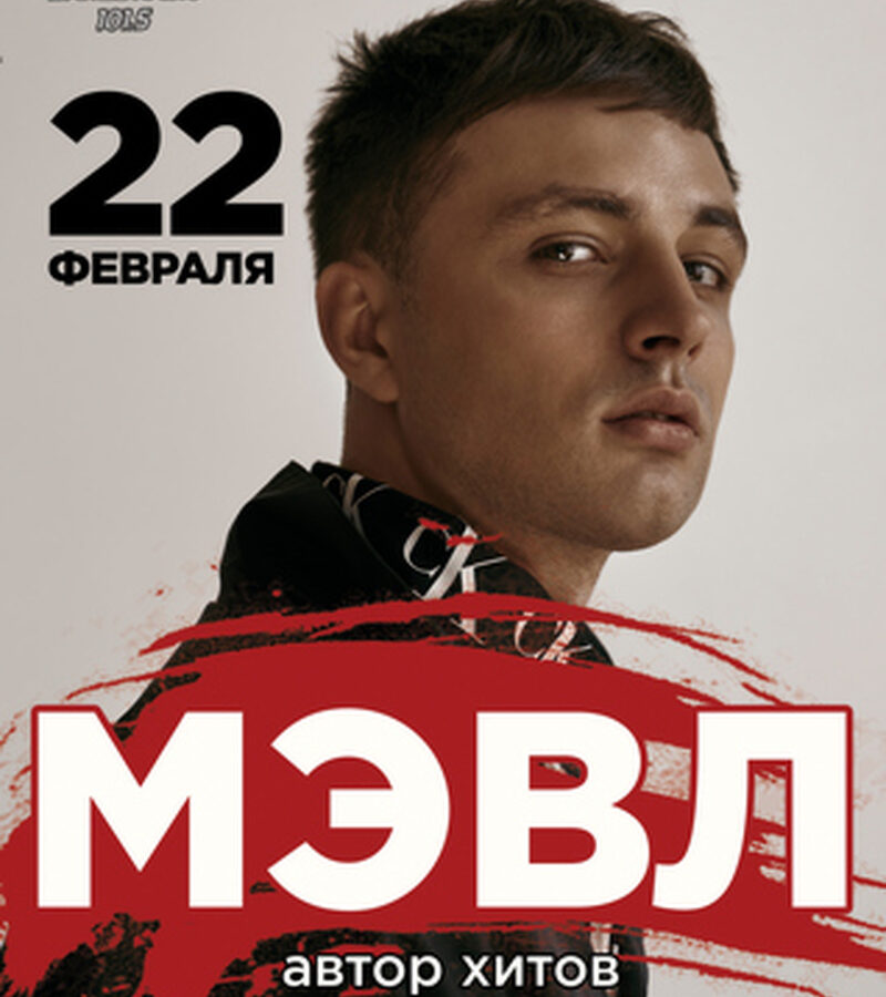 МЭВЛ