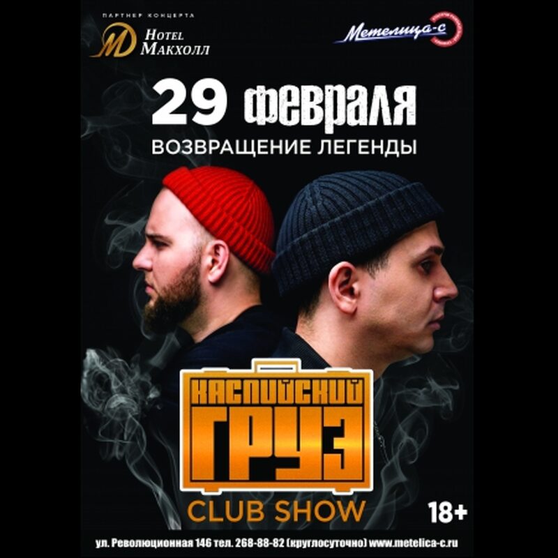 Каспийский груз