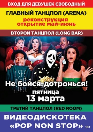 Не бойся - дотронься