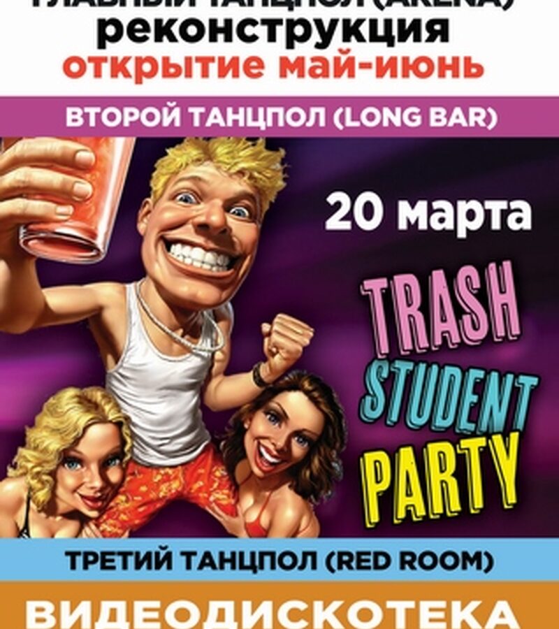 TRASH STUDENT PARTY