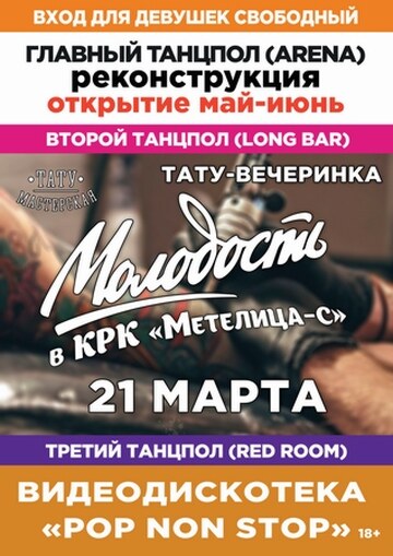 Молодость в КРК Метелица-С