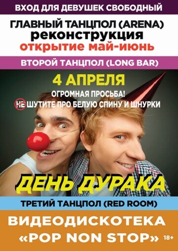 День Дурака