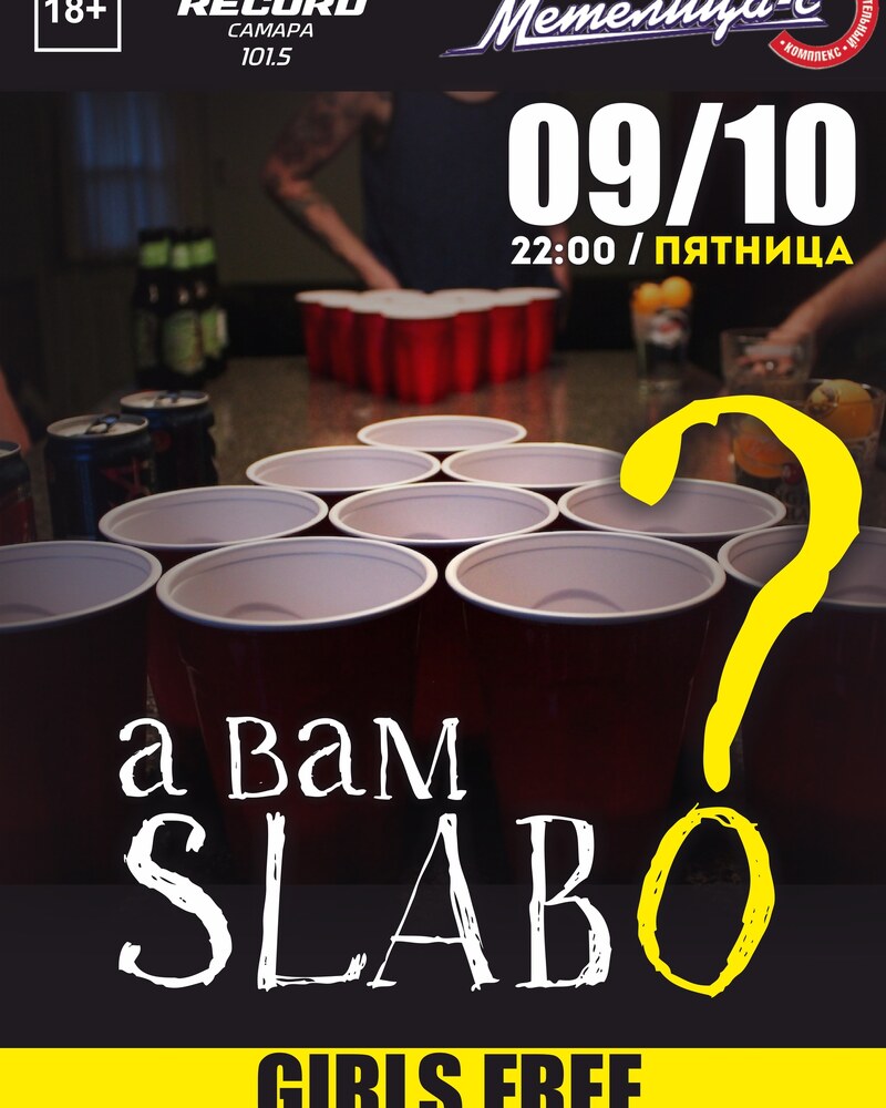 А вам Slabo