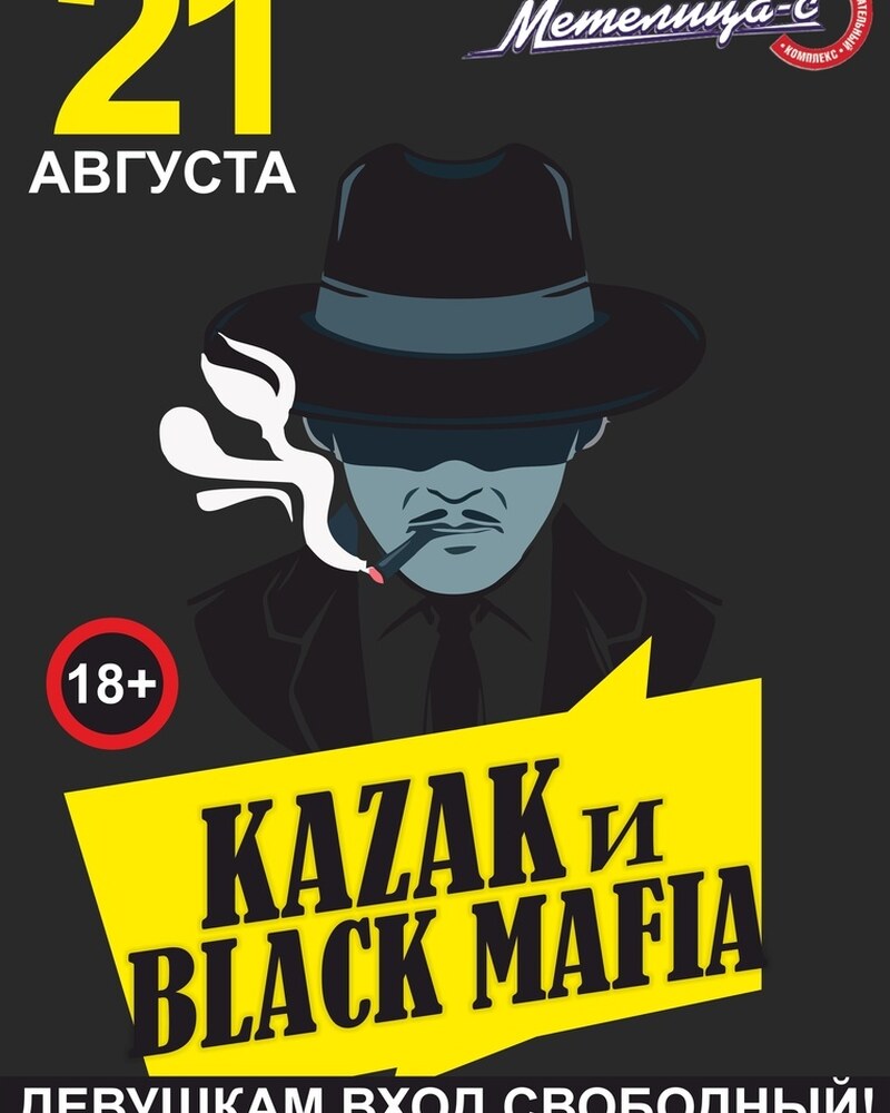 Kazak и Black Mafia