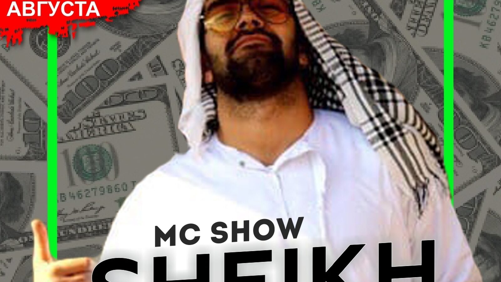 Sheikh и Babki Green