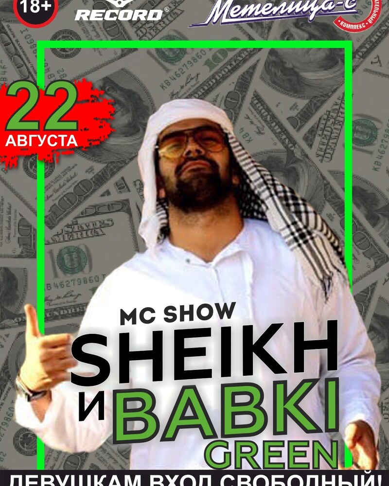 Sheikh и Babki Green