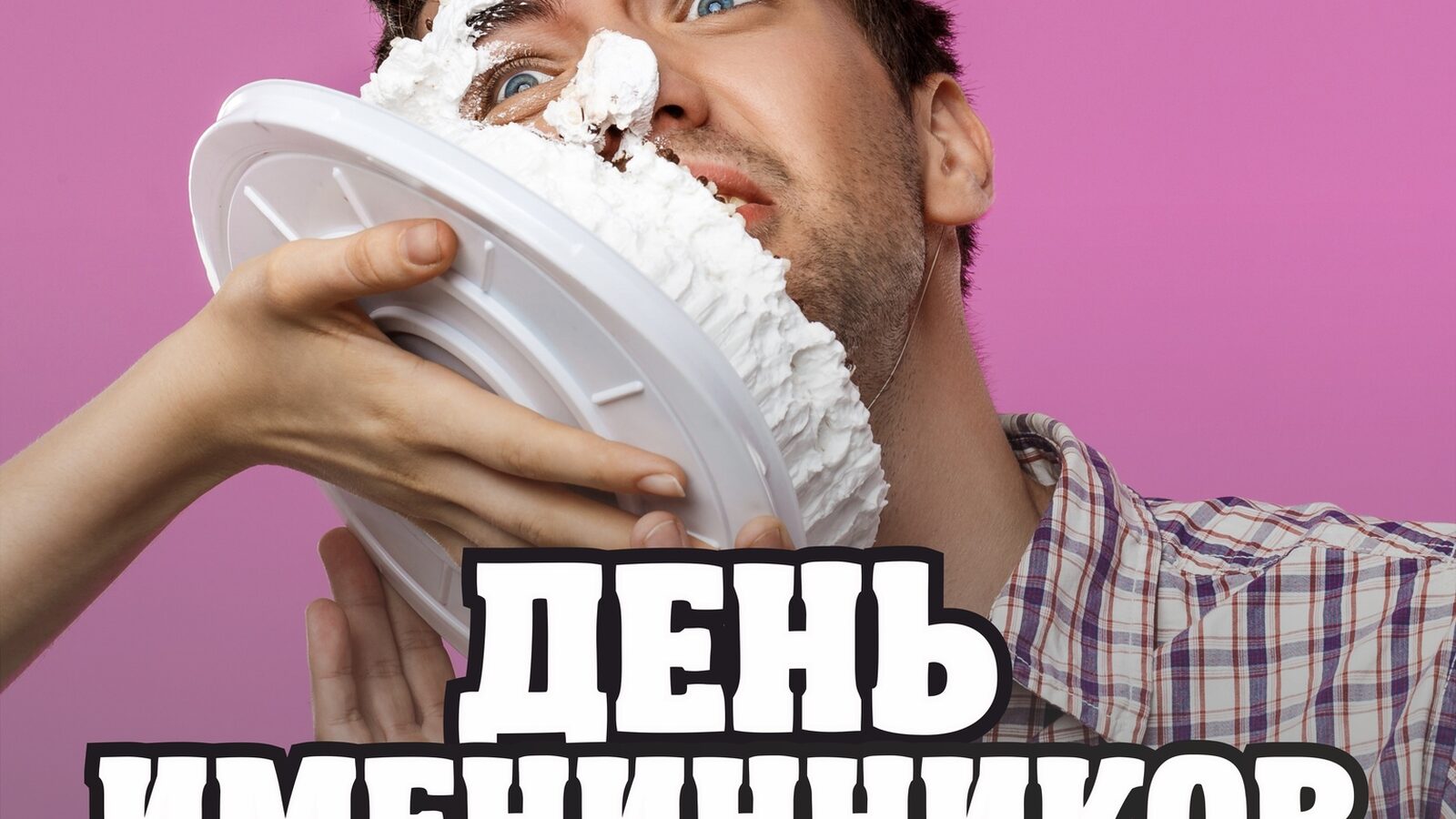 ДЕНЬ ИМЕНИННИКОВ СЕНТЯБРЯ