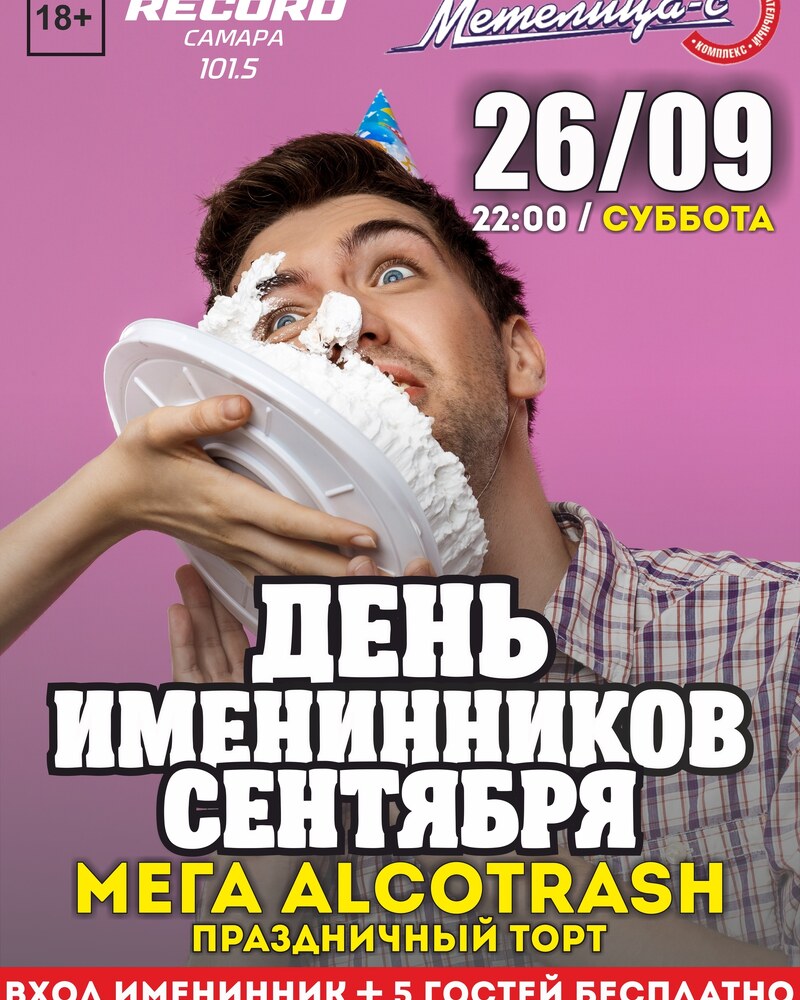 ДЕНЬ ИМЕНИННИКОВ СЕНТЯБРЯ