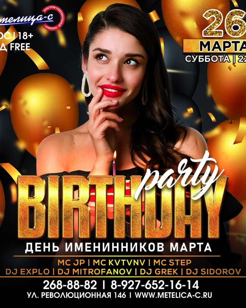 День именинников марта