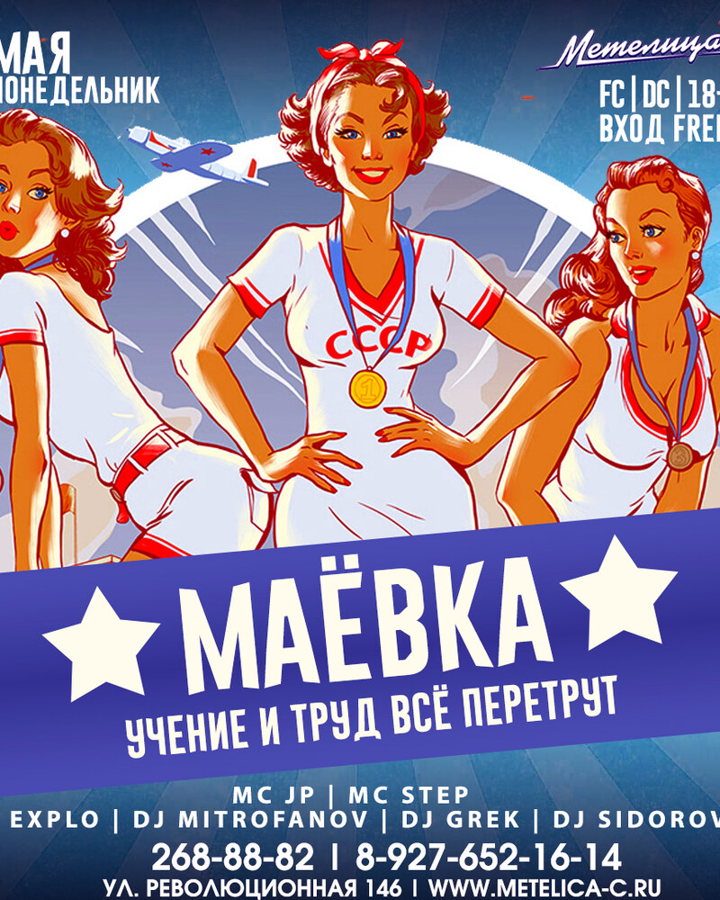 Маёвка 02.05