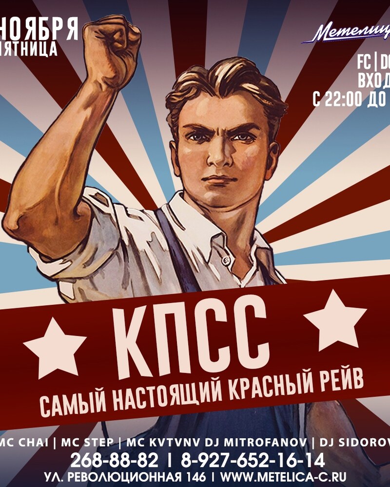 КПСС